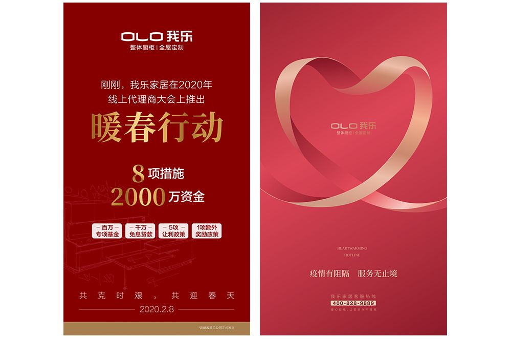 图:我乐家居在疫情期间给代理商的帮扶