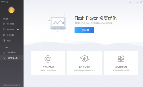 (FlashPlayer大厅版界面)