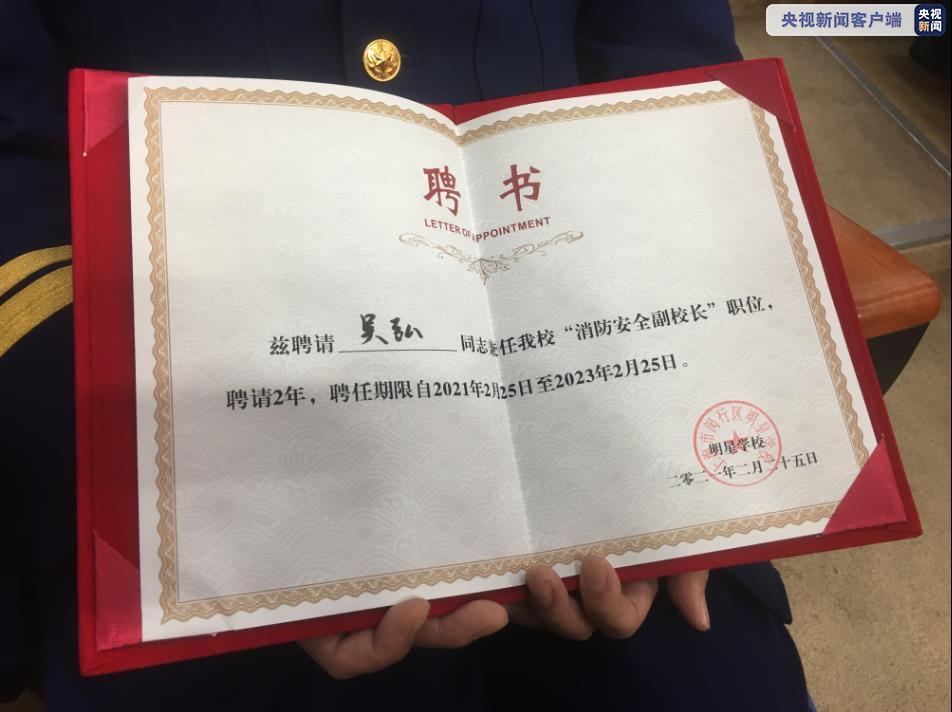 上海首批“消防安全副校长”开始聘任