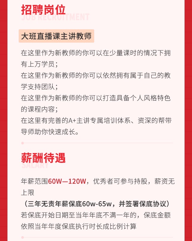 （图片来源：“跟谁学招聘”微信公众号，发布时间2020年12月10日）