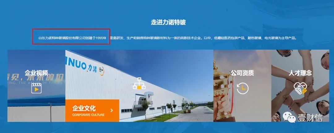 (截图来自力诺特玻官网)