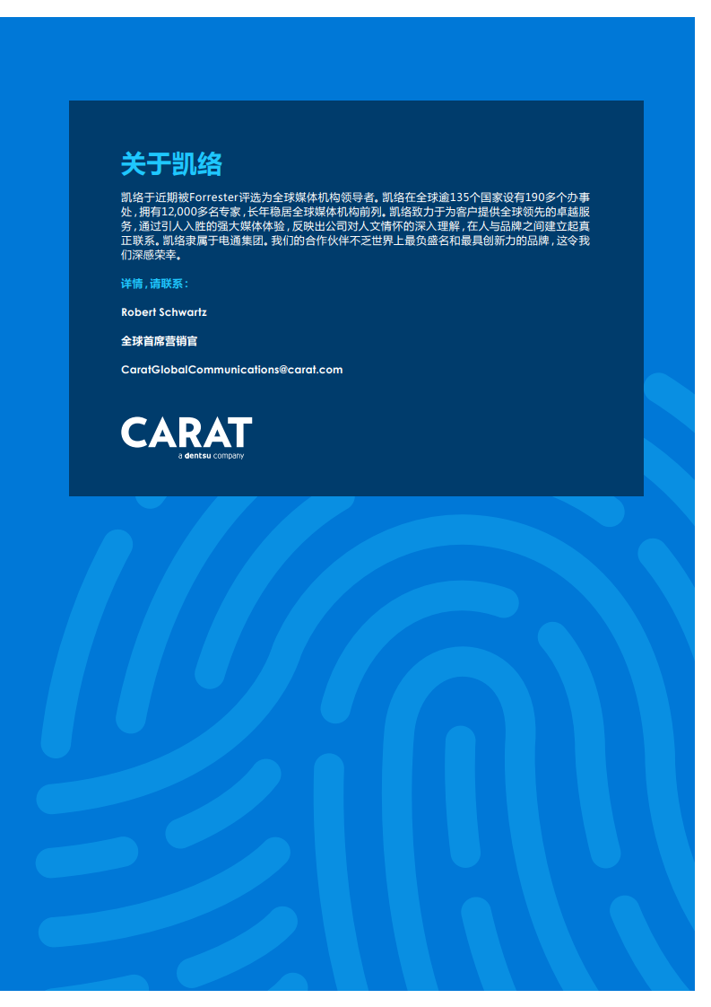 凯络:2020品牌情商指数报告