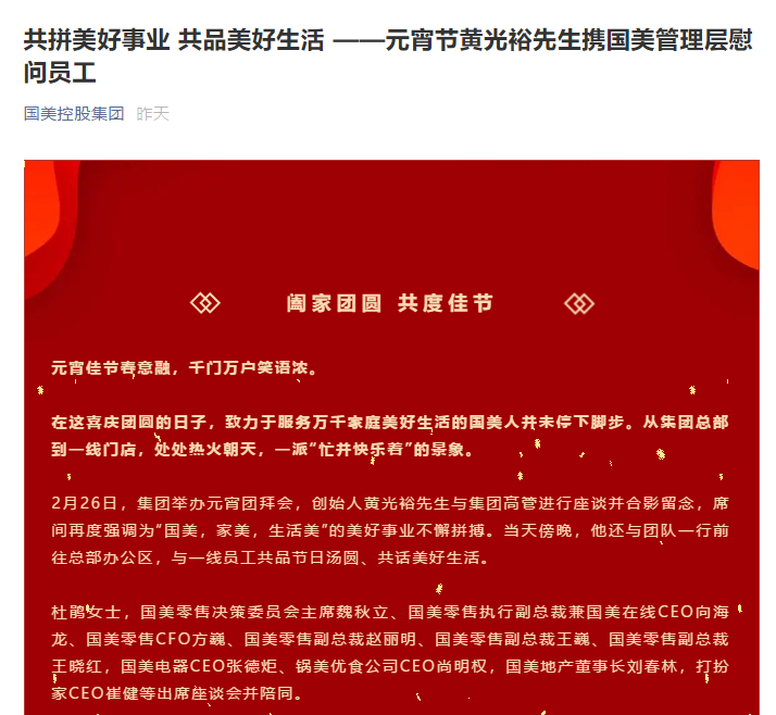 国美大幅预亏 黄光裕：力争18个月恢复原有市场地位！