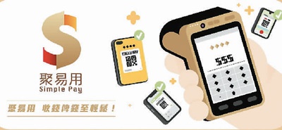 　　“聚易用”宣传推广示意图。　　（澳门金管局供图）