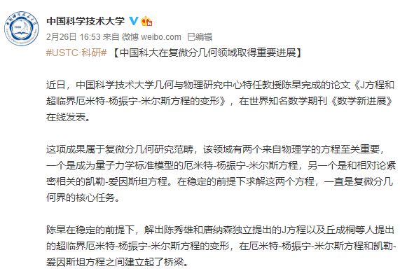 26岁双一流大学特任教授 攻克世界难题