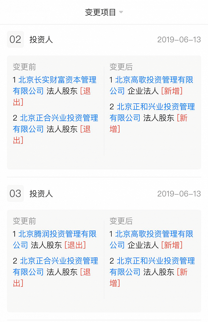 图片来源：天眼查APP