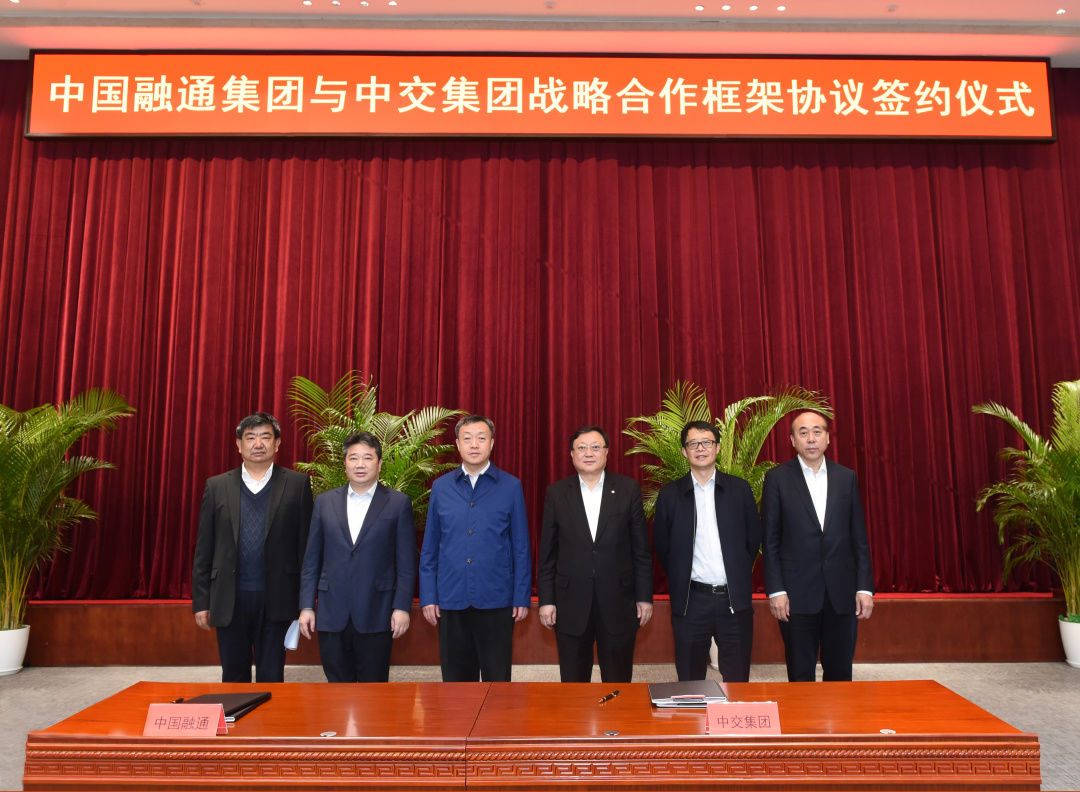 中国融通集团与中交集团签署战略合作框架协议|中国_新浪财经_新浪网