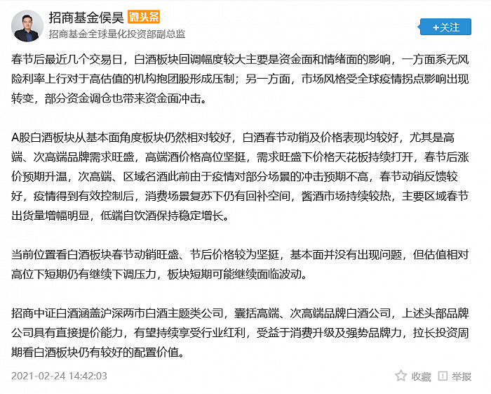 图：侯昊在头条号上发表对白酒的观点来源：今日头条