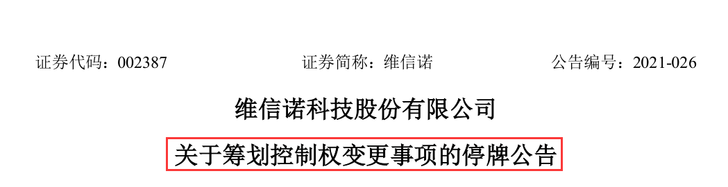 “国资进场 OLED面板龙头维信诺或将易主
