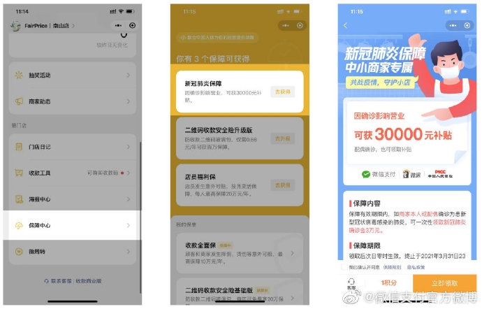 微信推“新冠中小商家保障”：确诊一次性领3万元、夫妻6万