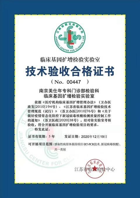 美年健康在苏建非公体检行业首个临床基因扩增实验室|pcr实验室_新浪