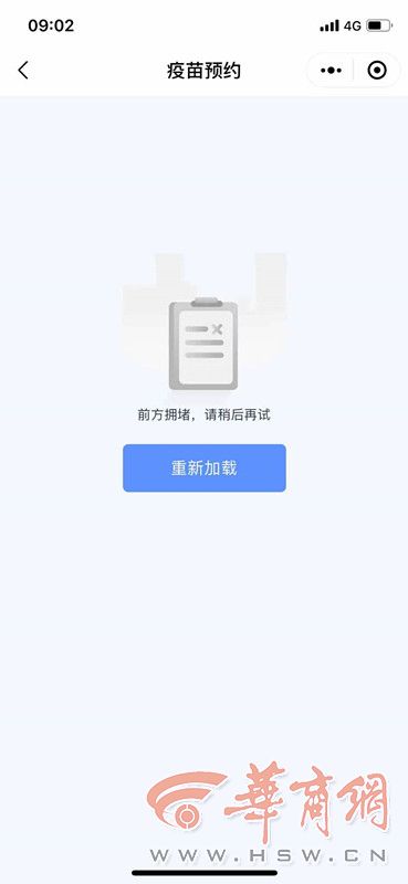抢了个寂寞？西安HPV九价疫苗今早预约 网友：还没开始就崩了
