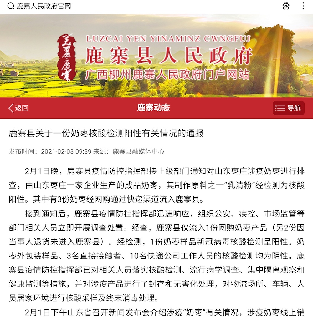 广西柳州鹿寨县一份奶枣样本新冠病毒核酸检测阳性