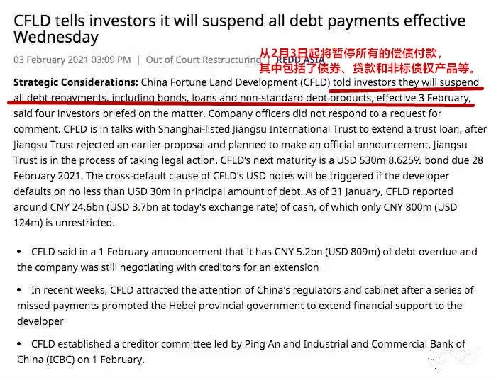 传华夏幸福将暂停全部偿债付款包括债券 大规模债券违约即将来临