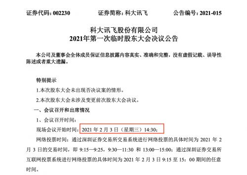 科大讯飞股东大会期间跌停相关回应：公司一切正常基本面没有变化