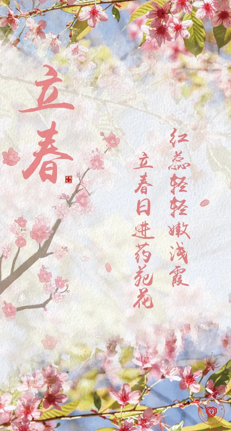 立春日进药苑花 红蕊轻轻嫩浅霞 新浪新闻