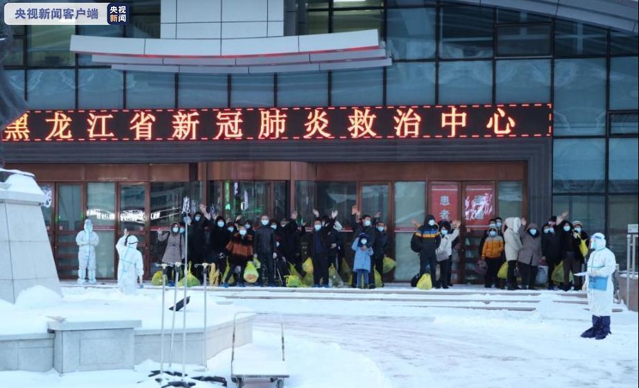 今日黑龙江省新冠肺炎救治中心出院47人
