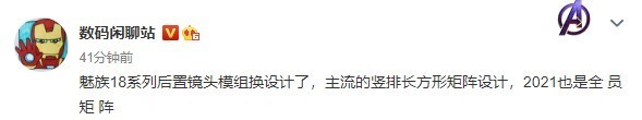 曝魅族18系列后置镜头模组换设计了 长方形矩阵设计！