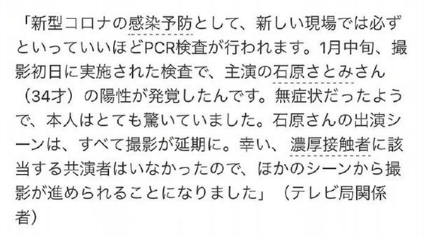 石原里美预计本周末复工 网友：无症状复工是害人害己