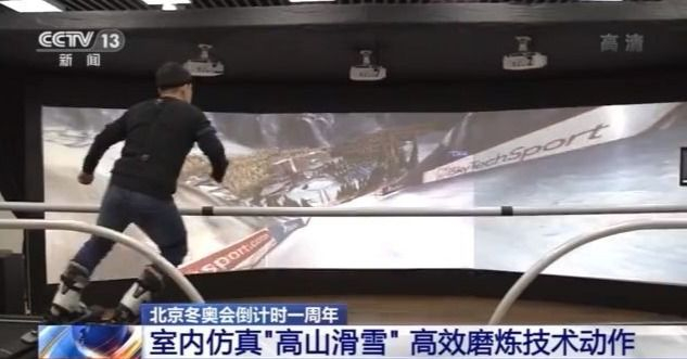 北京冬奥会倒计时一周年丨室内也能进行“高山滑雪”训练？模拟系统了解一下