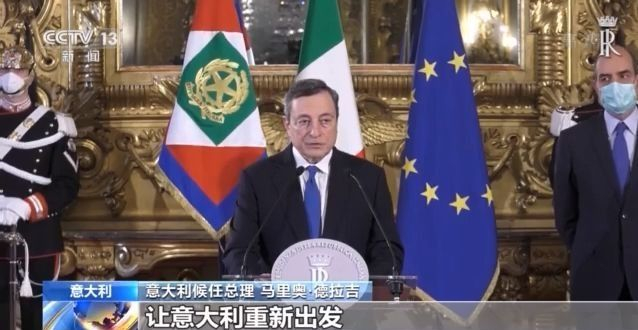 意大利总统授权经济学家德拉吉组建新政府