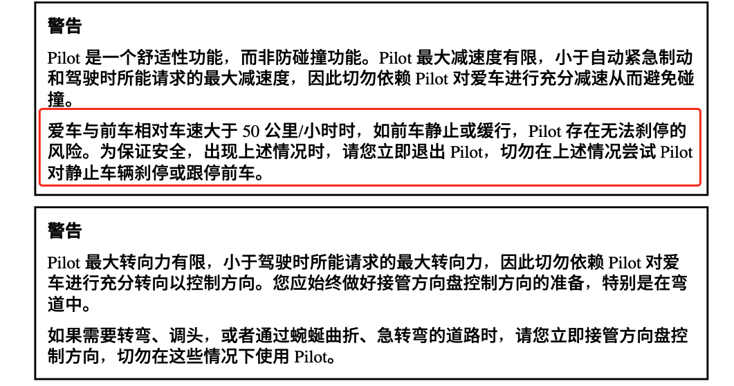 ▲蔚来车主手册的警示