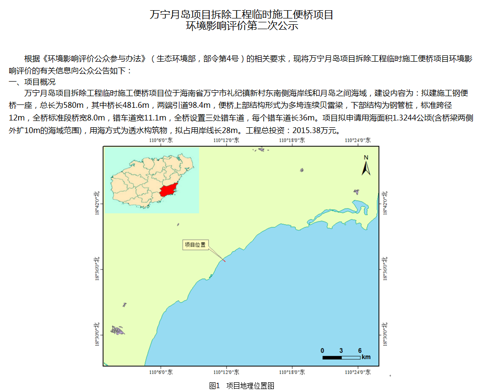 万宁市人民政府官网截图