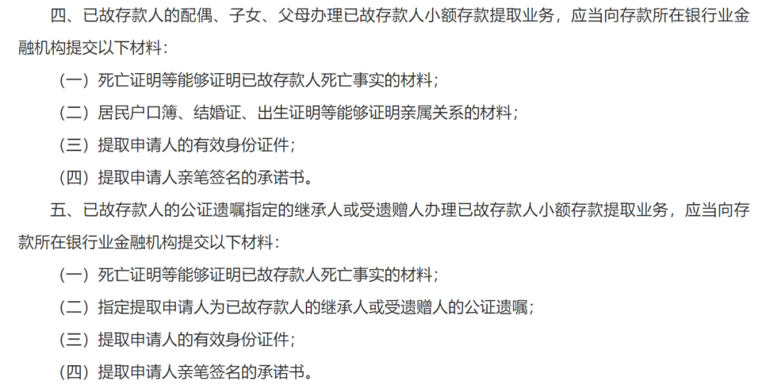 提取这类小额存款不方便？银保监会央行联合发文管这事了