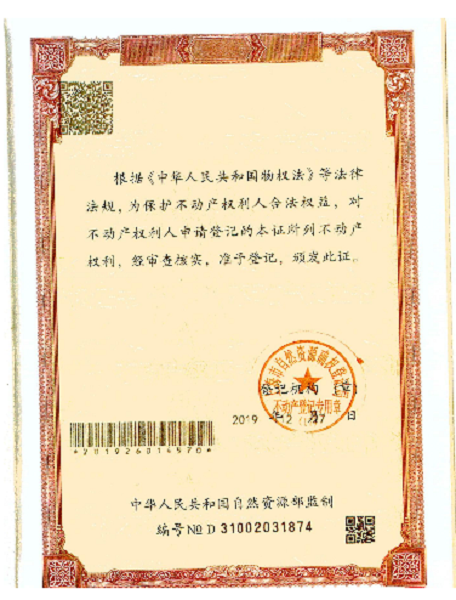 上海房产证样本图片