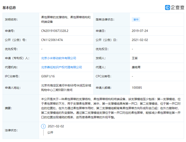 小米折叠屏专利曝光 有望消灭屏幕折痕