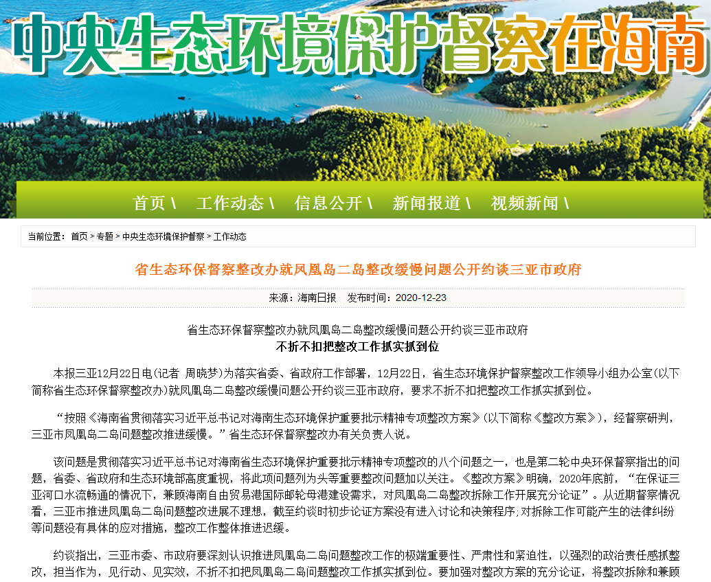 中央生态环境保护督察在海南官网截图