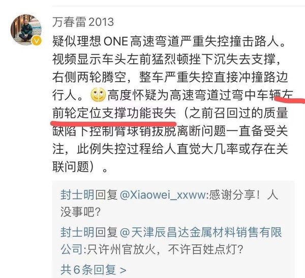 网友怀疑因为理想ONE断轴才导致了事故