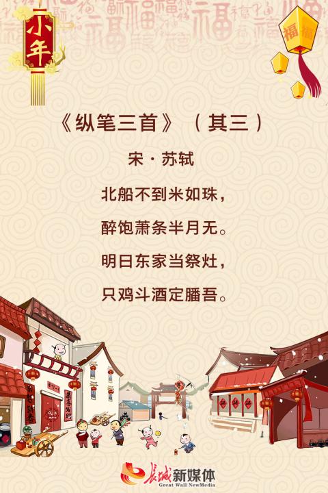 小年61诗节丨瑞光除岁月喜气扫尘烟