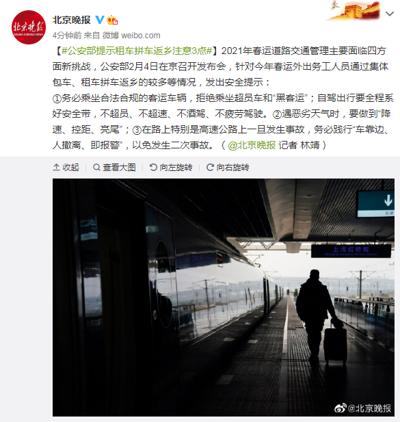公安部：今年春运通过集体包车、租车拼车返乡的比较多