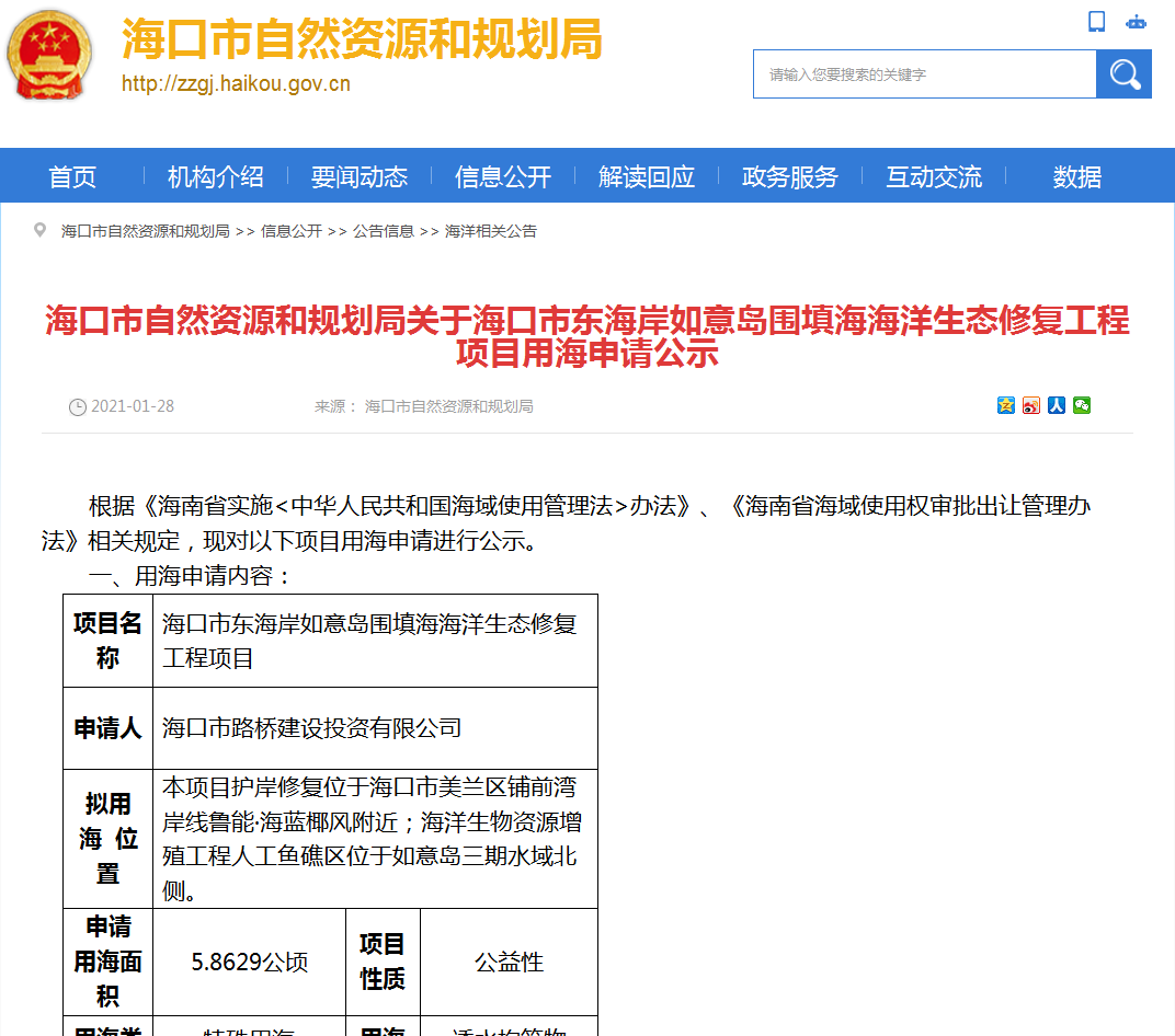 海口市自然资源和规划局官网截图