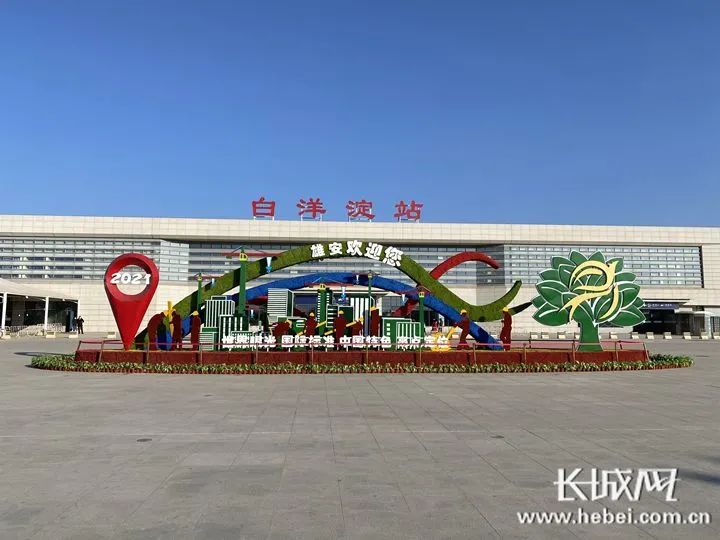 聚焦雄安春运雄安站白洋淀站车次有调整还有