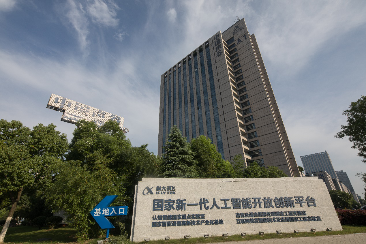 科大讯飞各项业务稳步推进2020年度经营业绩持续向好