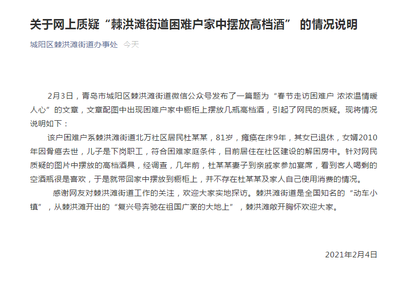 困难户家中摆放茅台？当地街道办事处回应：在亲戚家捡空酒瓶