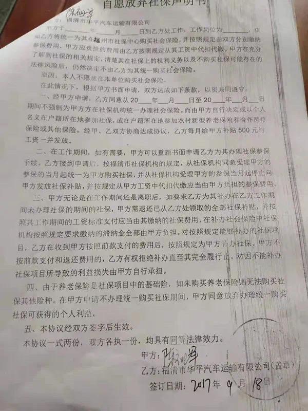 （自愿放弃社保声明书 图源-陈祖军家属）