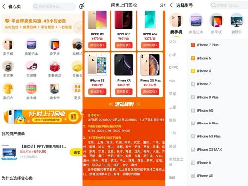闲鱼升级一站式手机上门回收服务：免费上门验机 30分钟内打款
