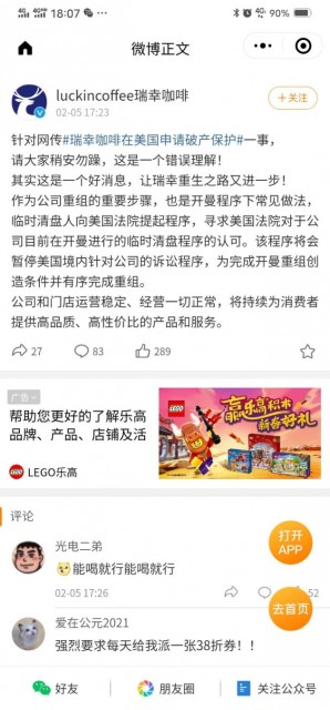 瑞幸回应申请破产：这是一个让重生之路又进一步的好消息