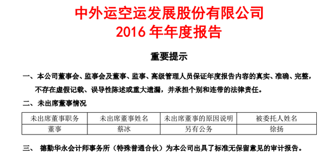 　　图片来源：中国外运2017年3月21日《截至二零一六年十二月三十一日止年度之本集团业绩公布》