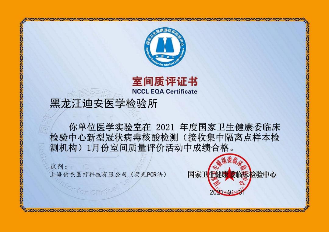 黑龙江医学检验所