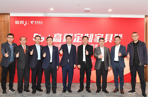 联邦家私与中国电信签署战略协议 携手打造“5G智慧工厂”