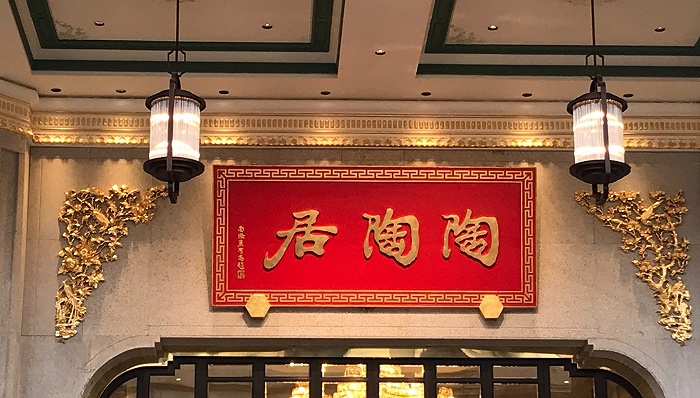 陶陶居百年老店重开 它会成为广州新的打卡地吗？