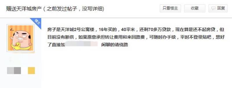 黄先生在网上发布的“赠送天洋城房产”帖子截图