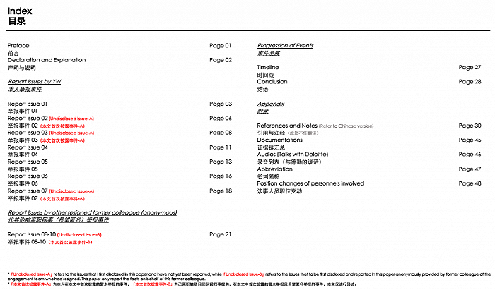 图片来源：网传德勤举报PPT截图