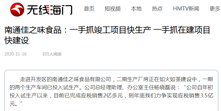 制图:富凯IPO财经?来源:无线海门网