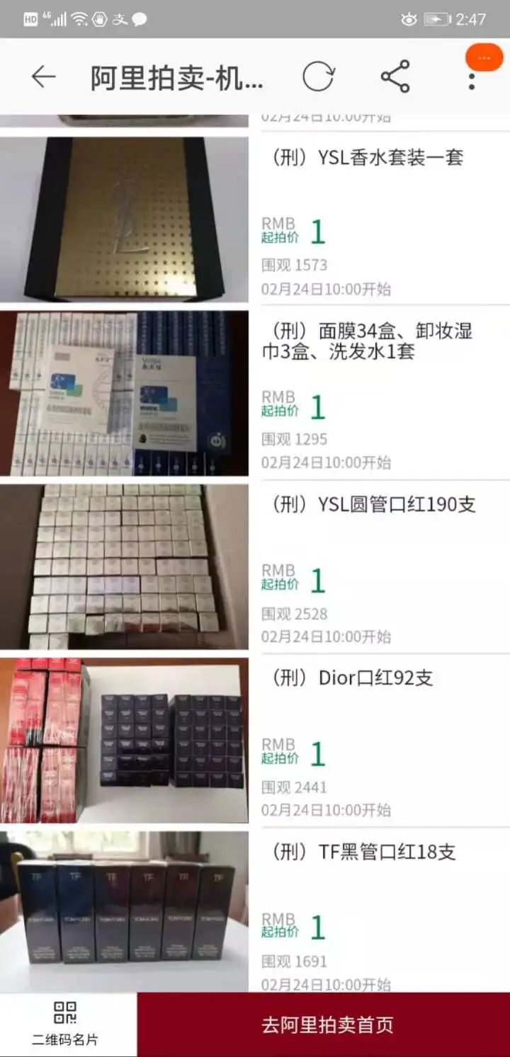 LV包包、190支大牌口红1元起拍 900多万被“90后”辣妈败光