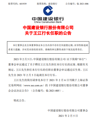 刚刚官宣！中行原行长王江调任建行行长曾任江苏省副省长